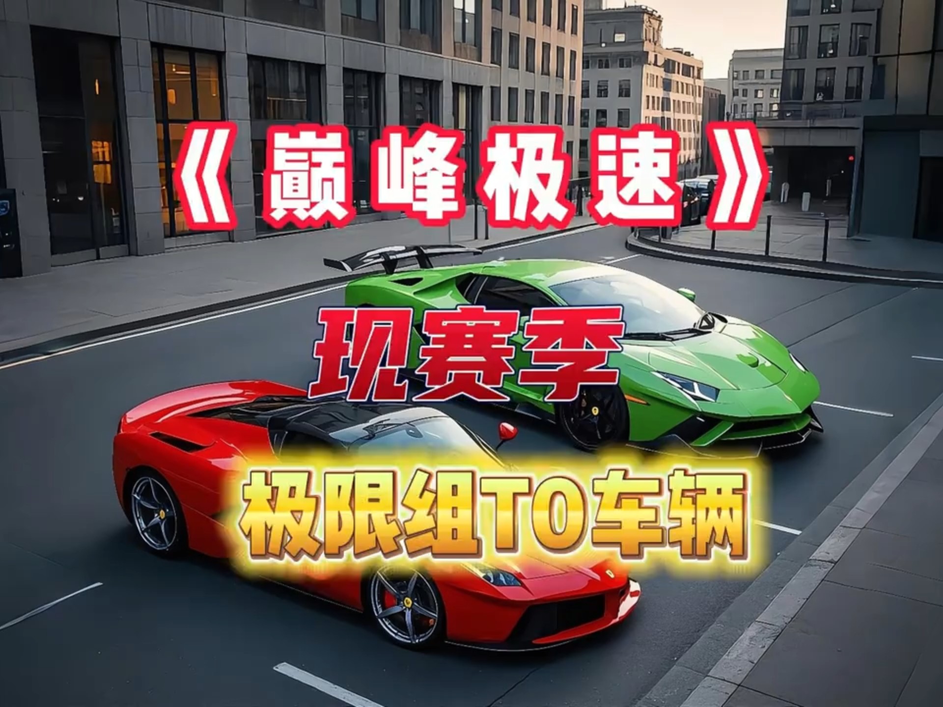 极限山地飞车挑战赛，速度与技巧的巅峰对决的简单介绍