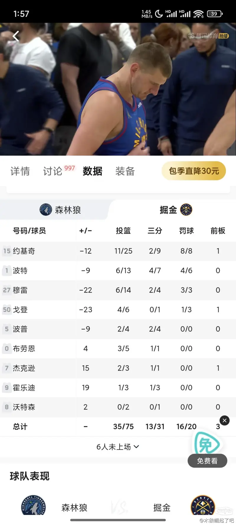 NBA官方推出全新比赛数据分析工具