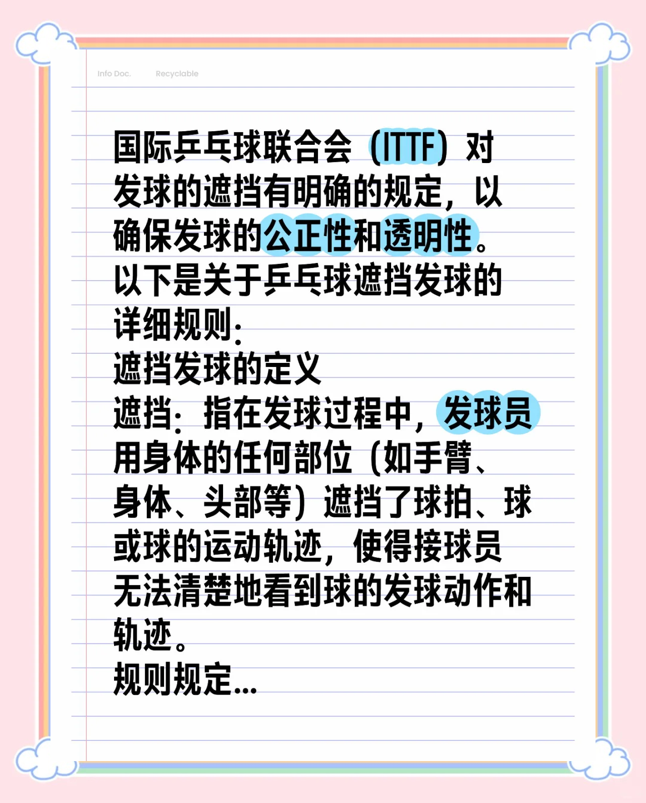 台球新规实施，比赛规则更公平透明