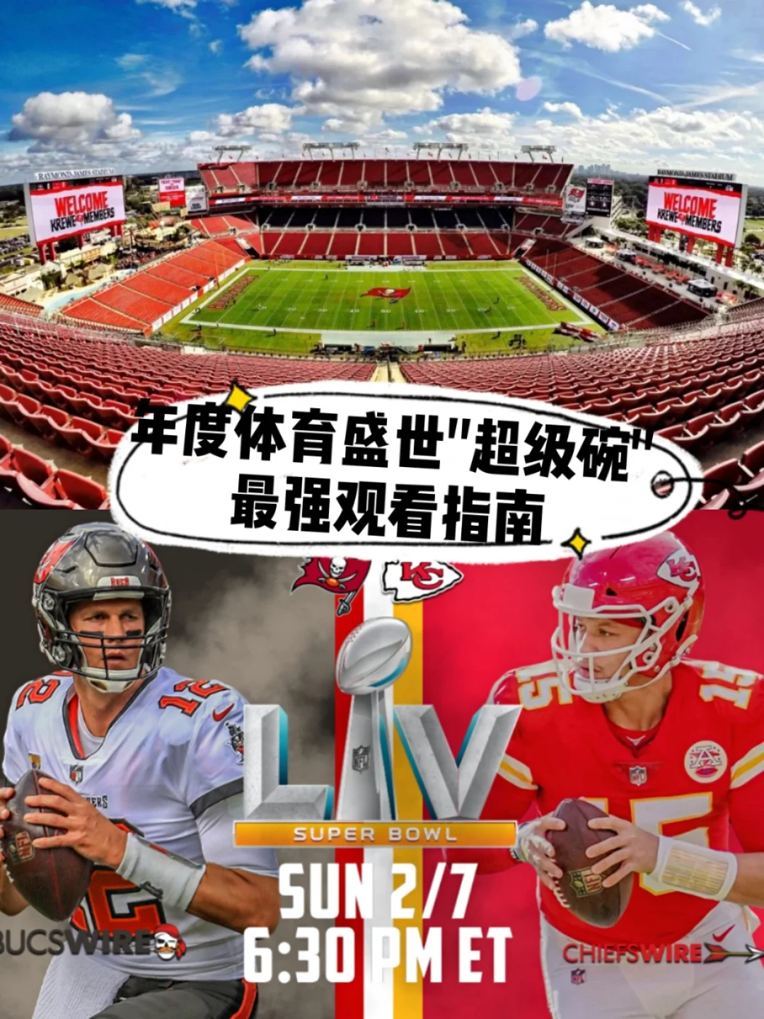 超级碗：美式橄榄球的年度盛事