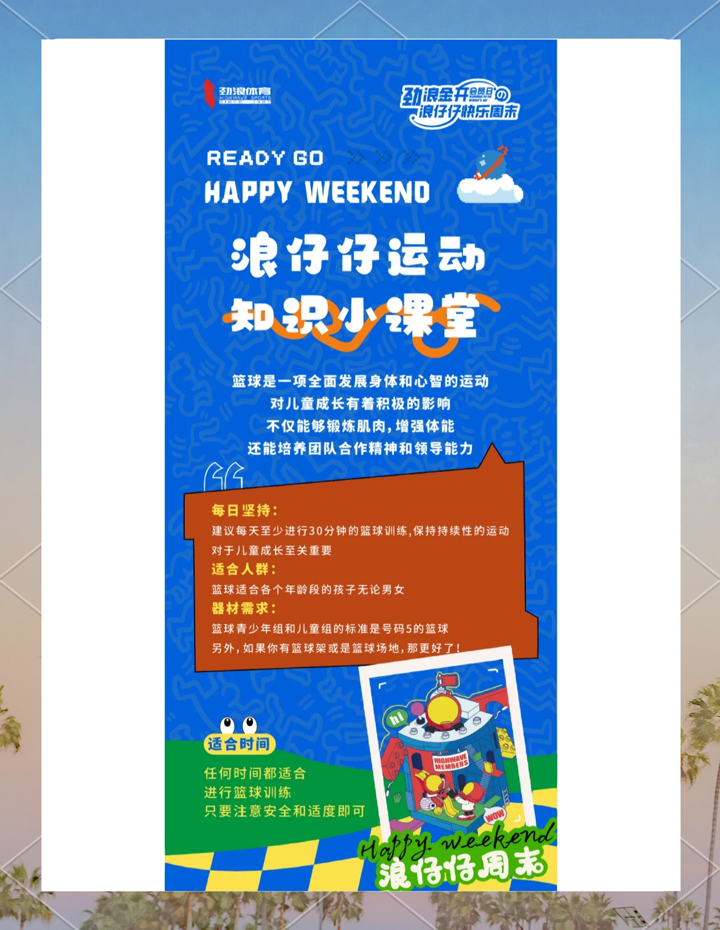 关于青少年篮球行业标准逐步完善，推动行业健康持续发展的信息