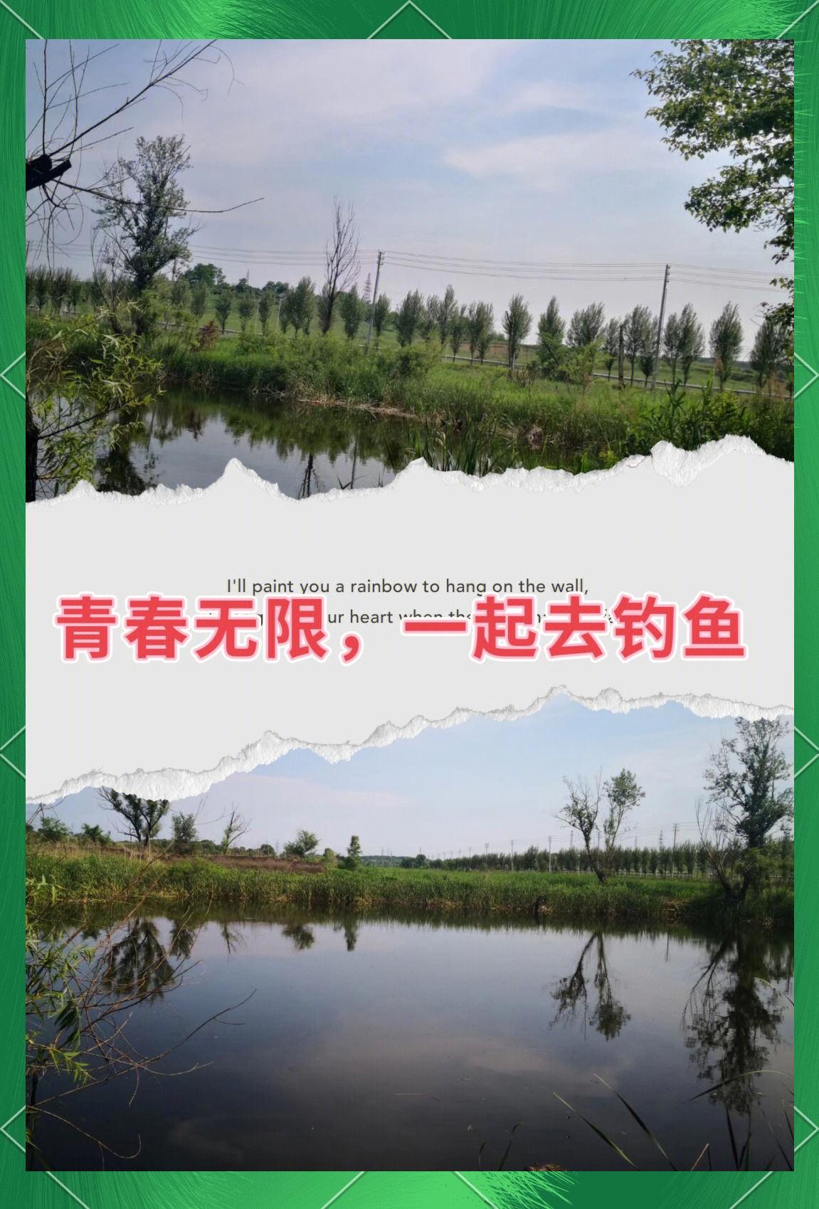 包含全国垂钓挑战赛，湖畔钓鱼的静谧时光的词条