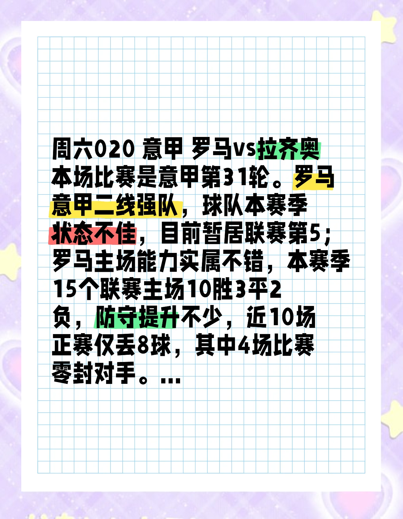 包含意甲激烈对决，专家点评关键数据的词条