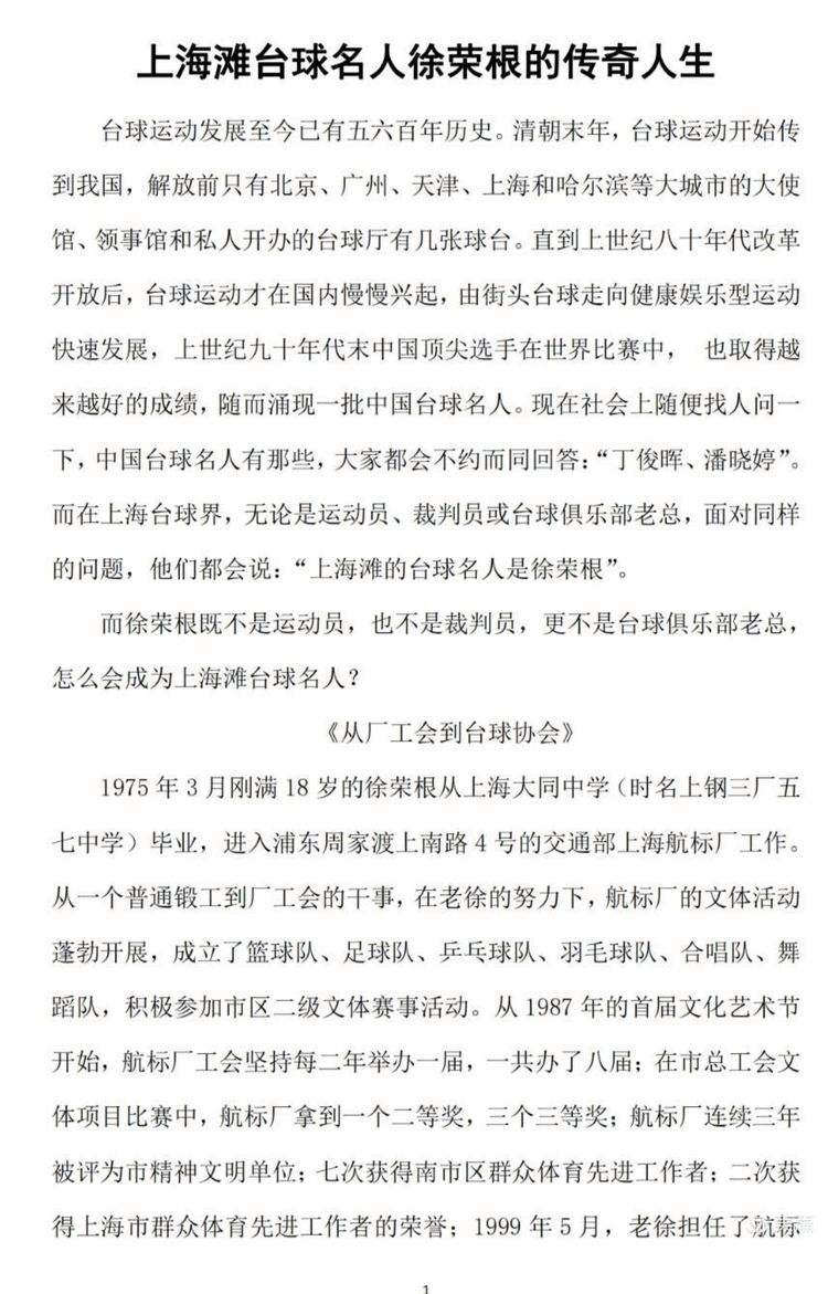 台球赛事中的传奇人物故事