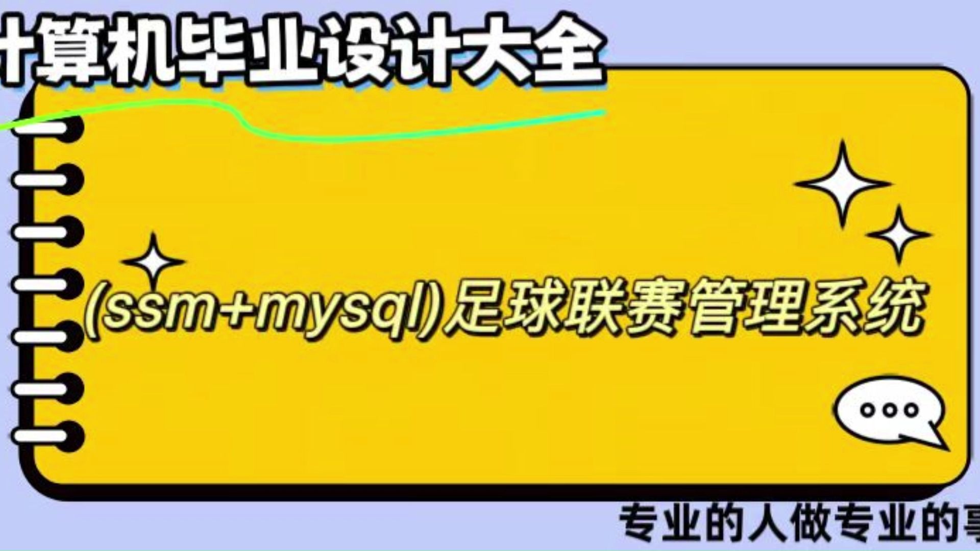 关于青少年足球比赛数字化平台实现全流程智能管理的信息