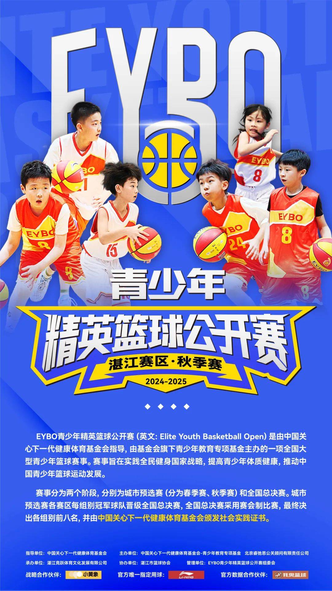 关于线上预约、智慧场馆管理推动青少年篮球赛事高效便捷举办的信息