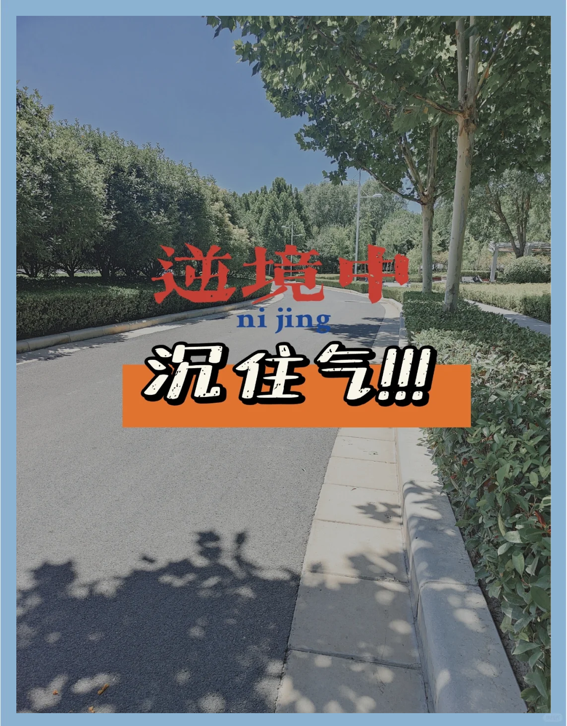 “逆转奇迹”：逆境中保持冷静的运动员故事的简单介绍