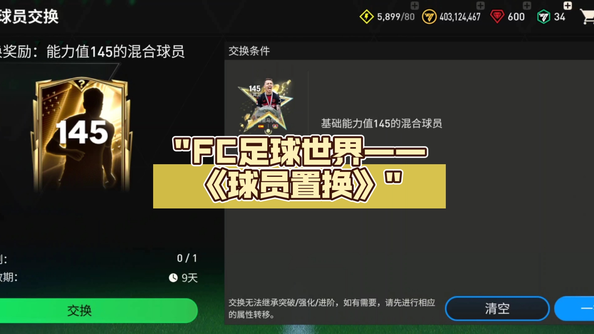 阵容调整：球队如何应对伤病和交易影响