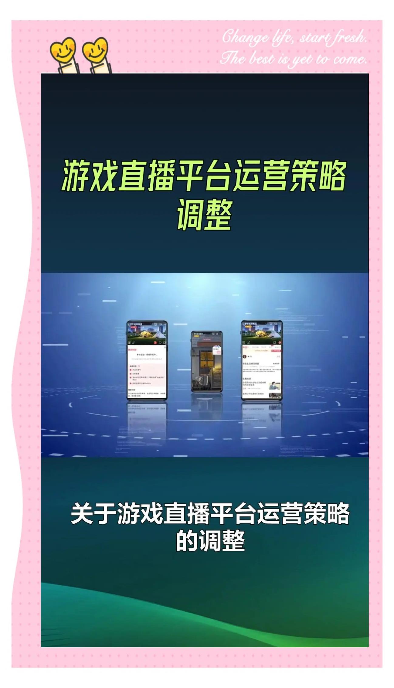 关于游戏直播平台未来趋势：多元化与智能化的信息