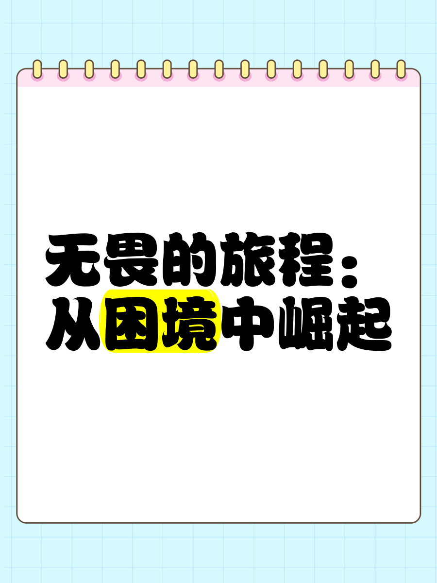 包含从困境中崛起：逆风翻盘的WRC奇迹瞬间的词条