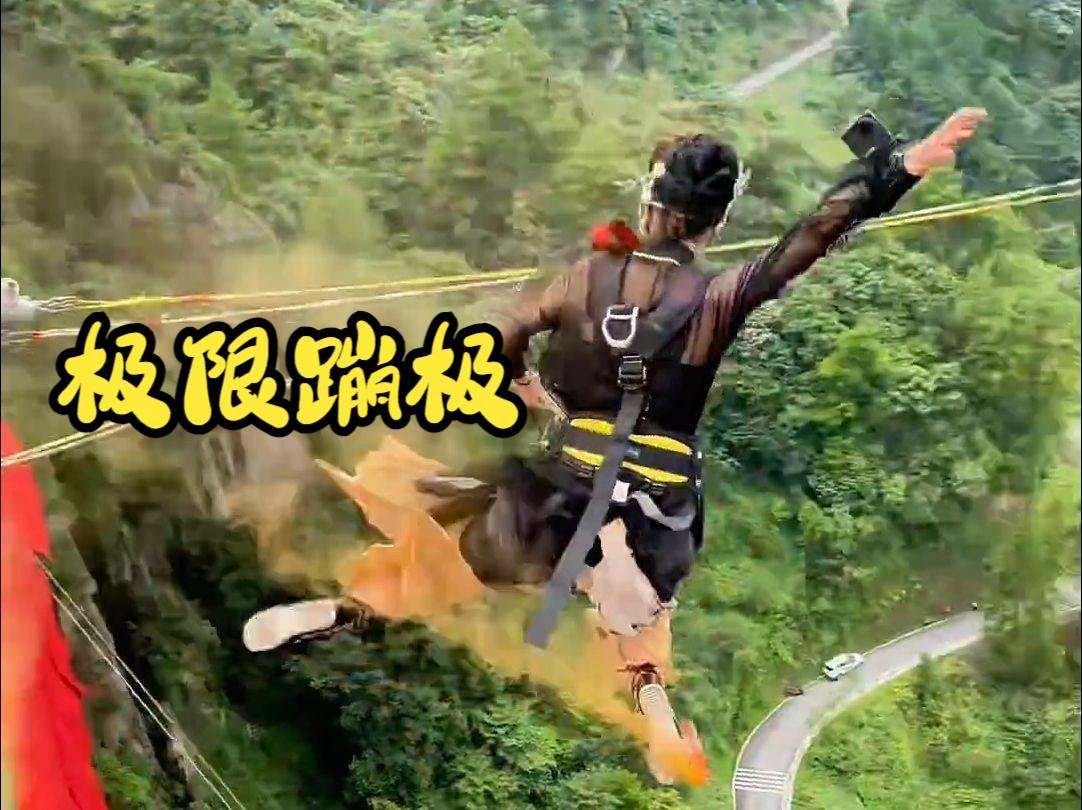 高空极限悬挂摆荡，勇者的速度与勇气比拼