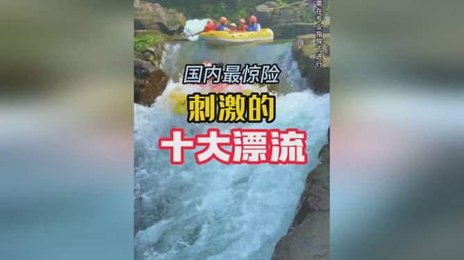 大型水上漂流竞速，挑战惊险刺激极限的简单介绍