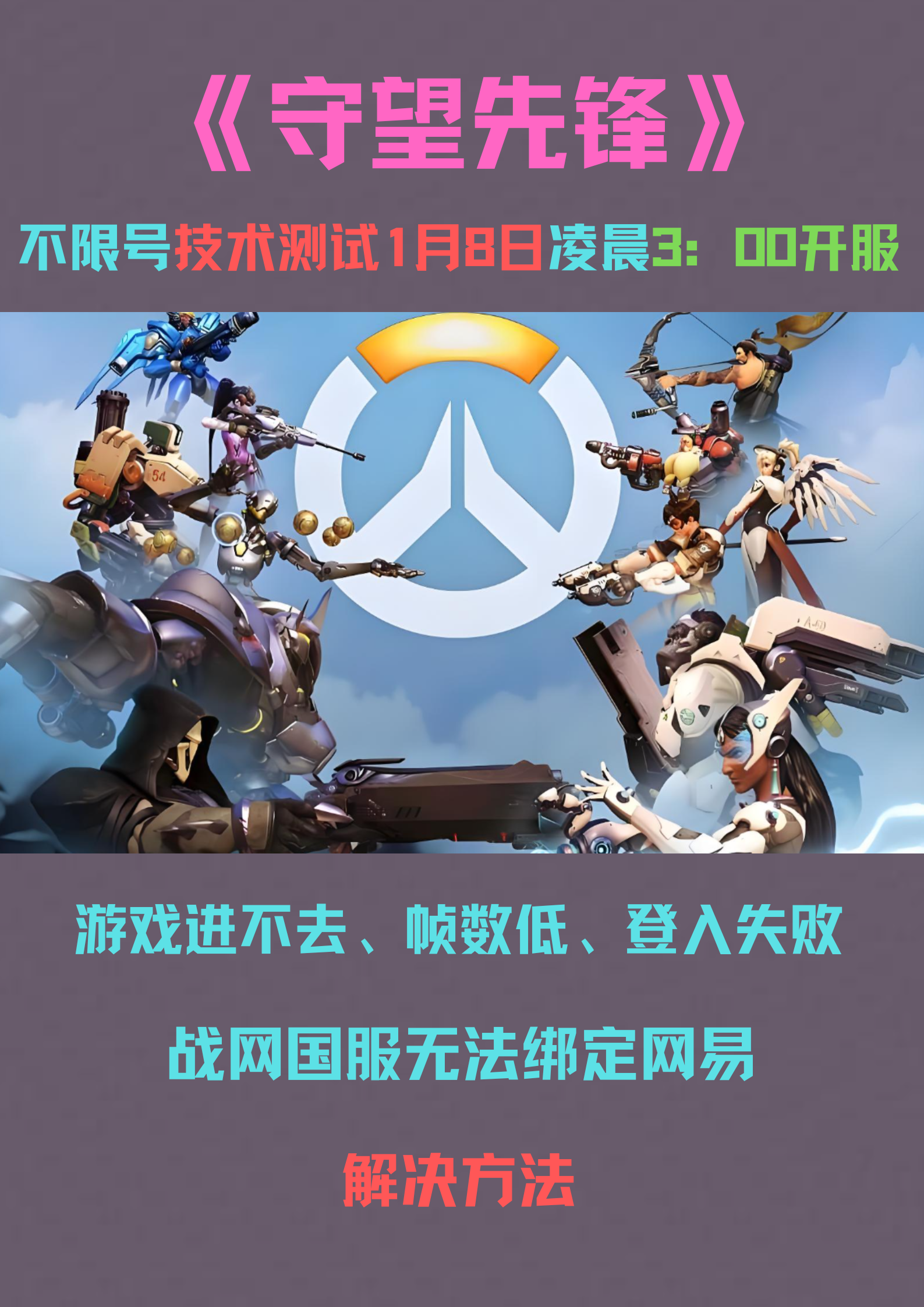 关于《守望先锋世界巡回赛，战术博弈精彩纷呈》的信息