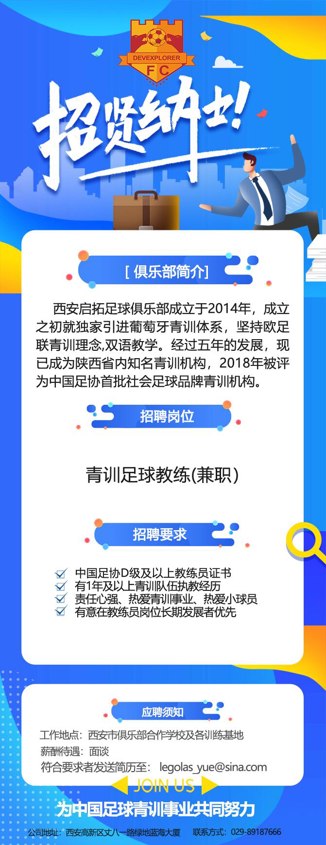 包含青少年足球青训教练员“工厂化”培养体系全面落地的词条