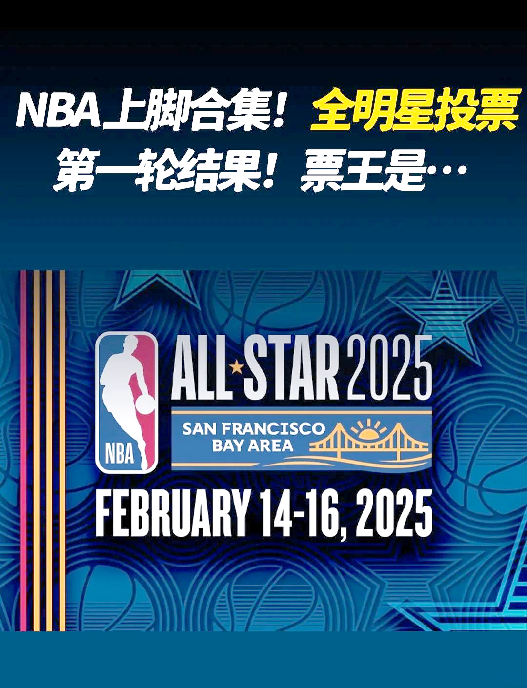 投票揭晓：最佳球员人气王是谁？