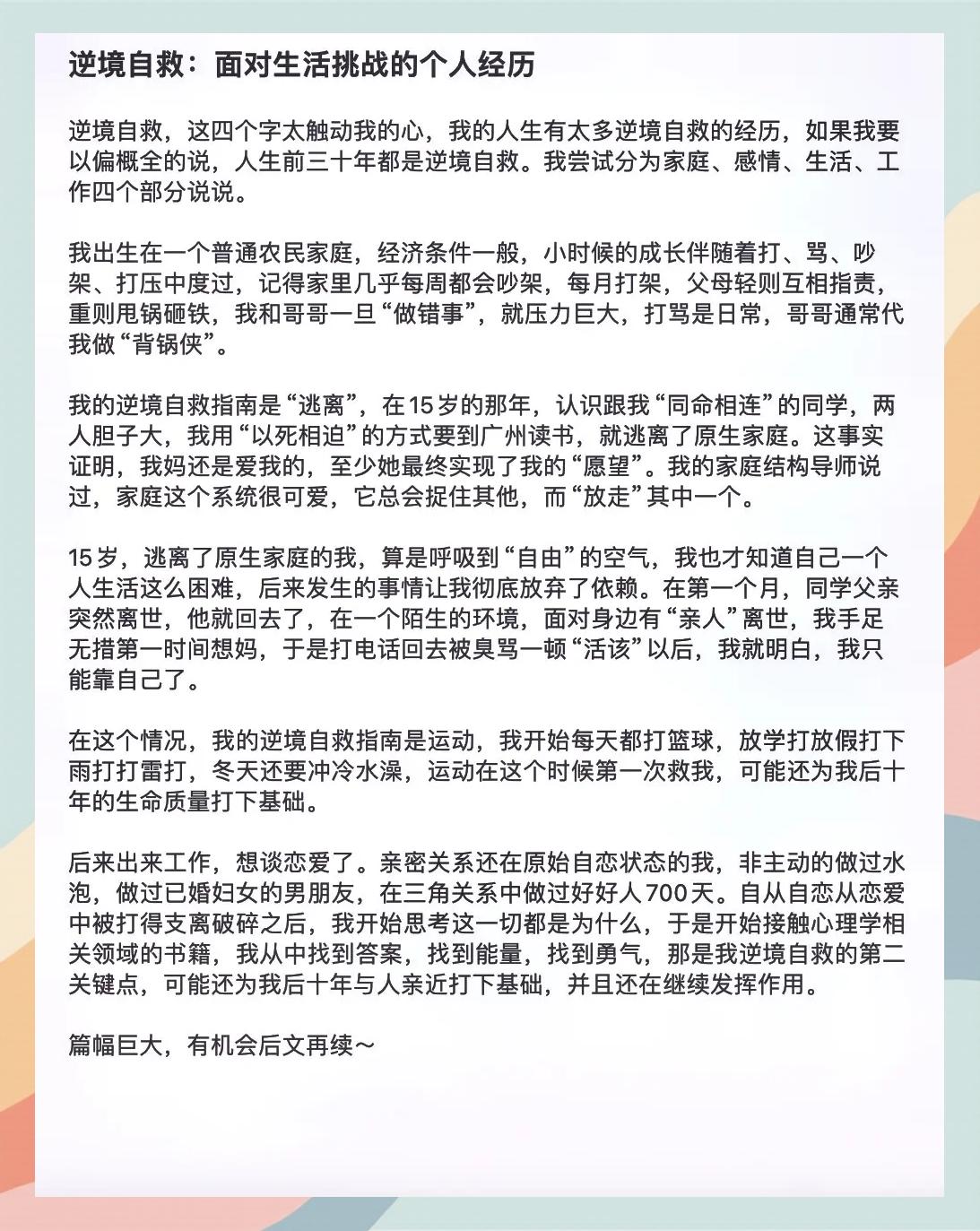 包含逆境励志：车手在挫折中成长的故事的词条