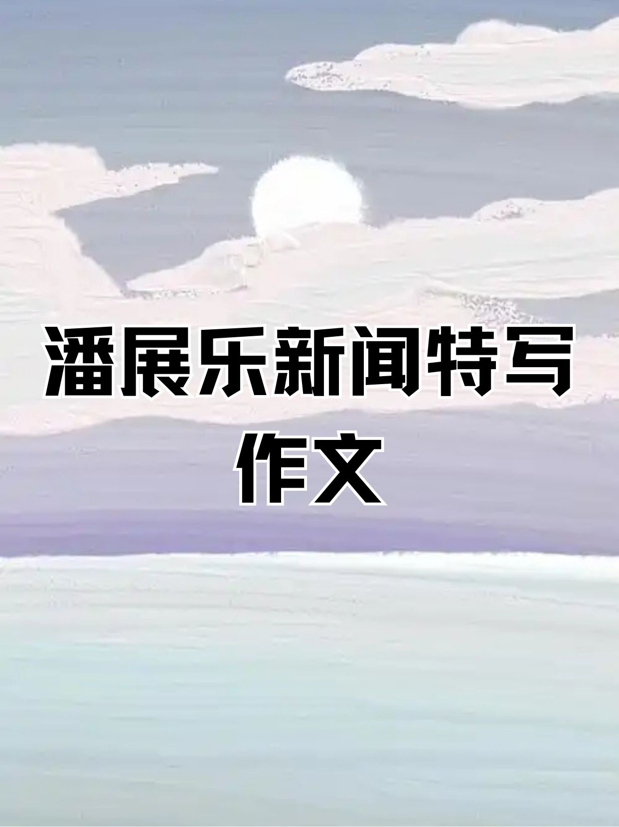 【新星崛起】年轻运动员的训练方法与成功秘诀的简单介绍