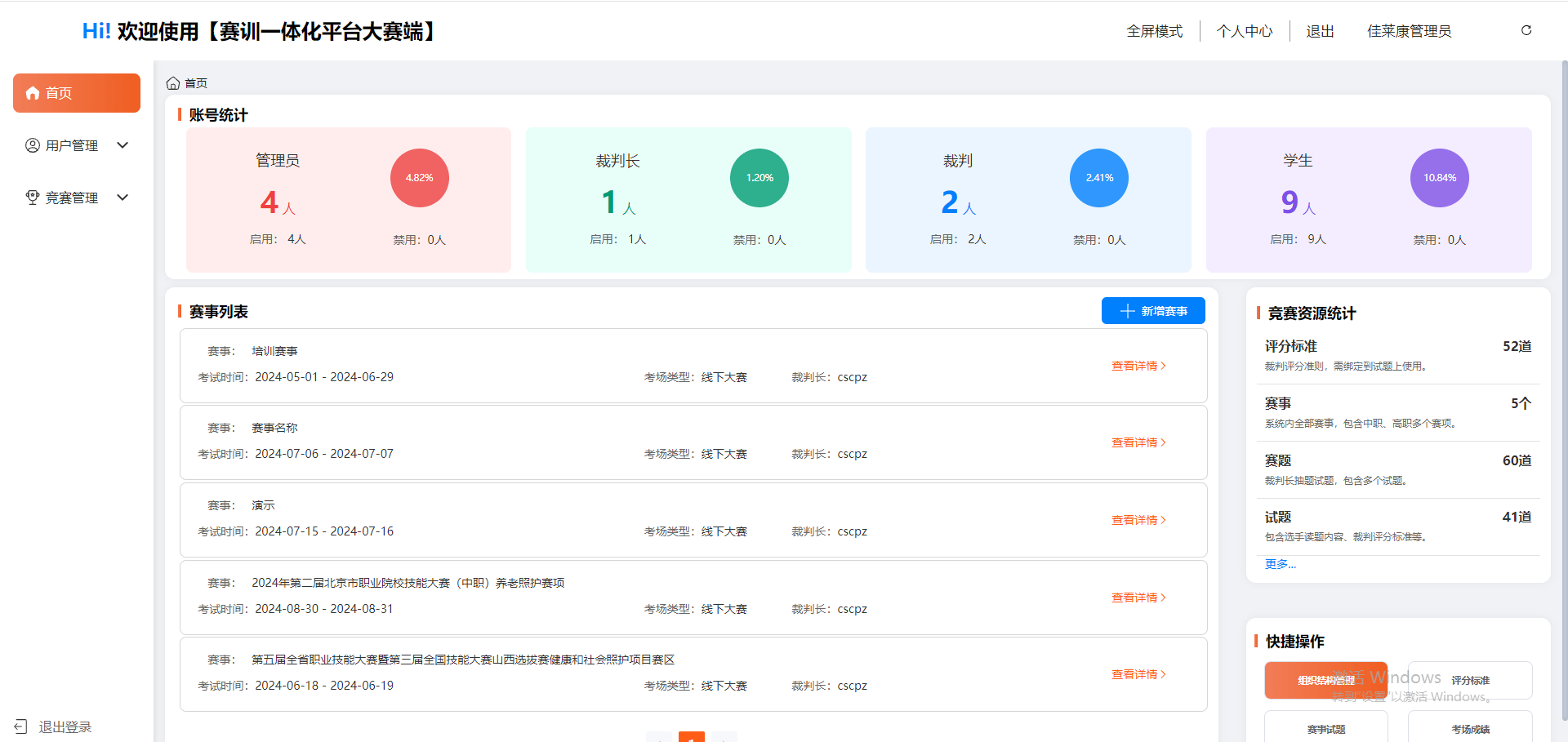 包含【裁判用智能系统】保证比赛公平，从未如此“透明”！的词条