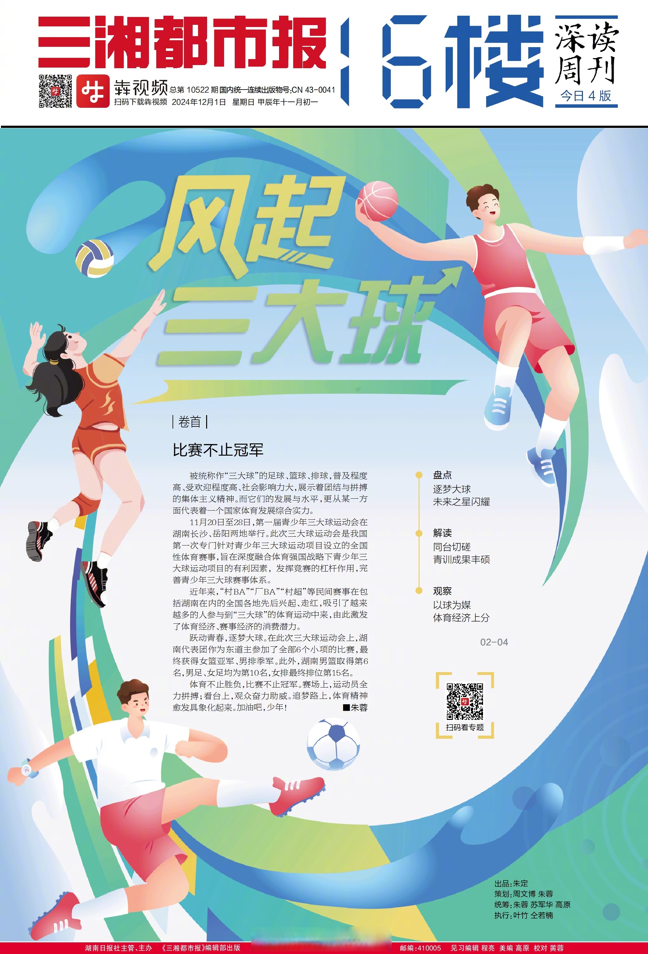 关于青少年体育精神与技术同步提升，行业氛围日益良好的信息