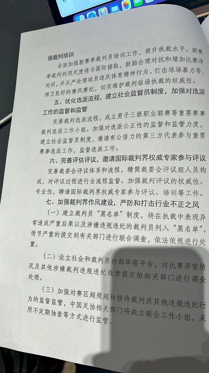 关于联盟新规定引发讨论：裁判判罚是否公平？的信息