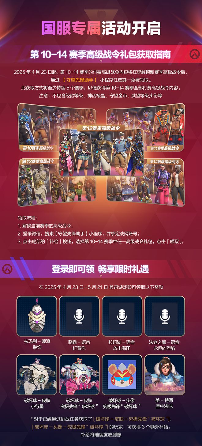 包含《守望先锋年度巅峰对抗，策略布局精彩绝伦》的词条