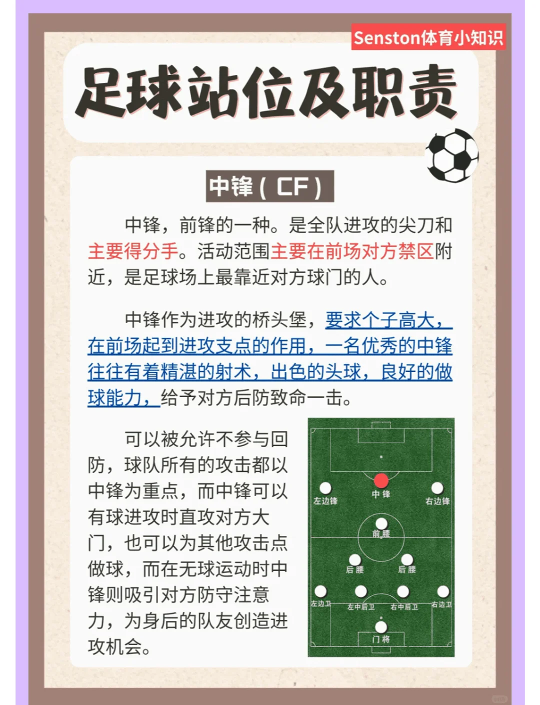 未来足球的三大趋势，你知道了吗？