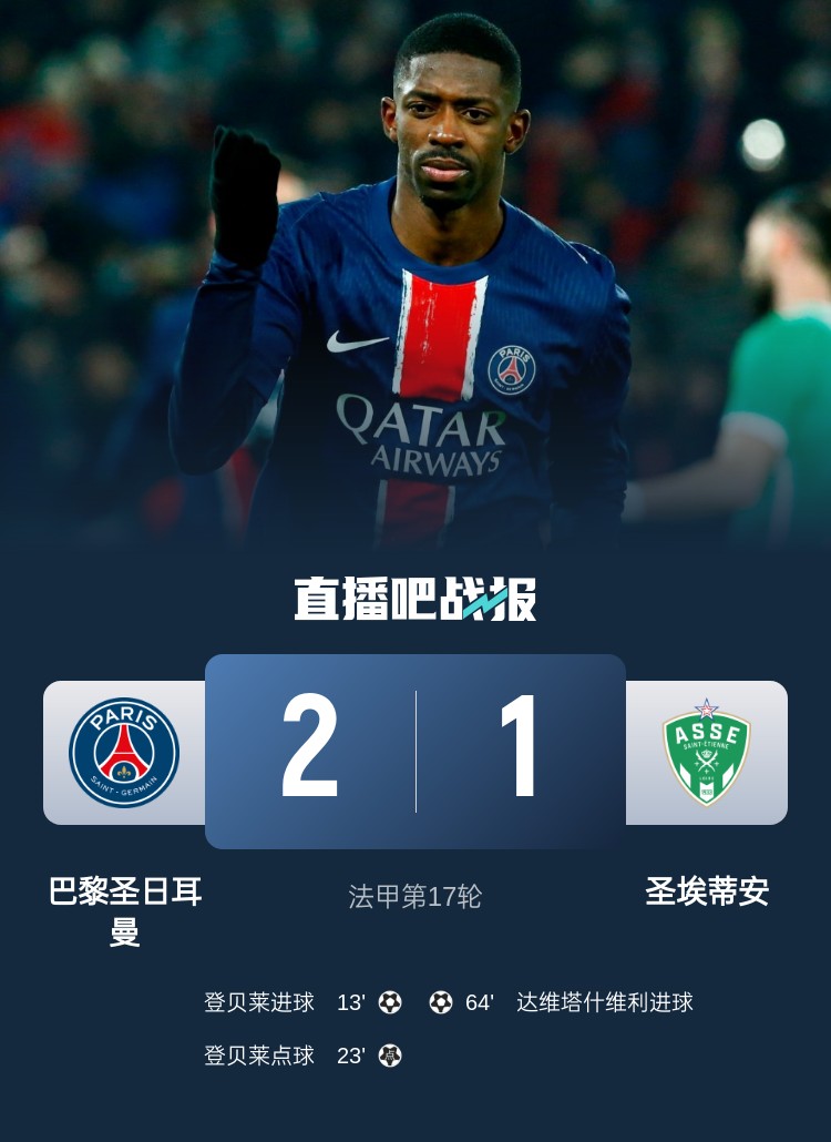 法甲胜利，球迷反应热烈的简单介绍
