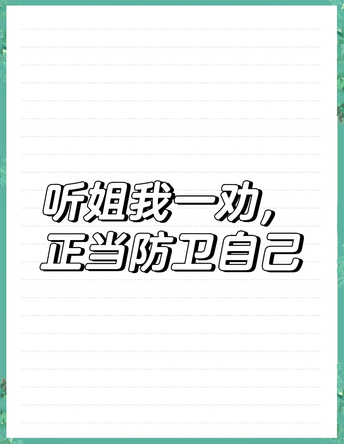 包含