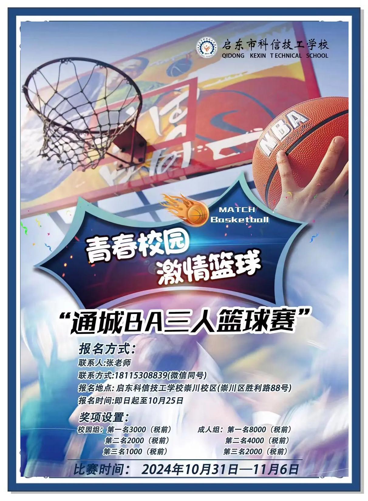 包含特色篮球城市赛事方案不断优化，提升城市品牌影响力的词条