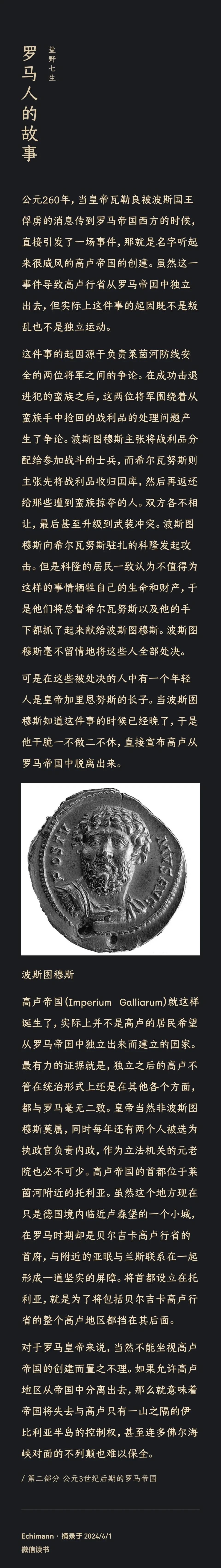 关于罗马主场失利，士气受到一定影响的信息