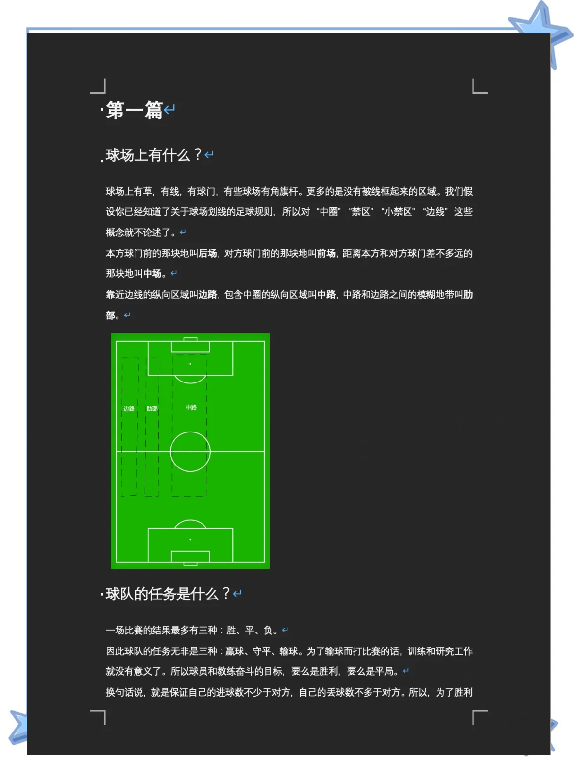 战术探秘：不同球队的核心战术揭秘
