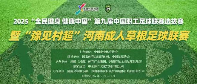 河南等地打造足球产业集群，促进更多就业和经济增长的简单介绍