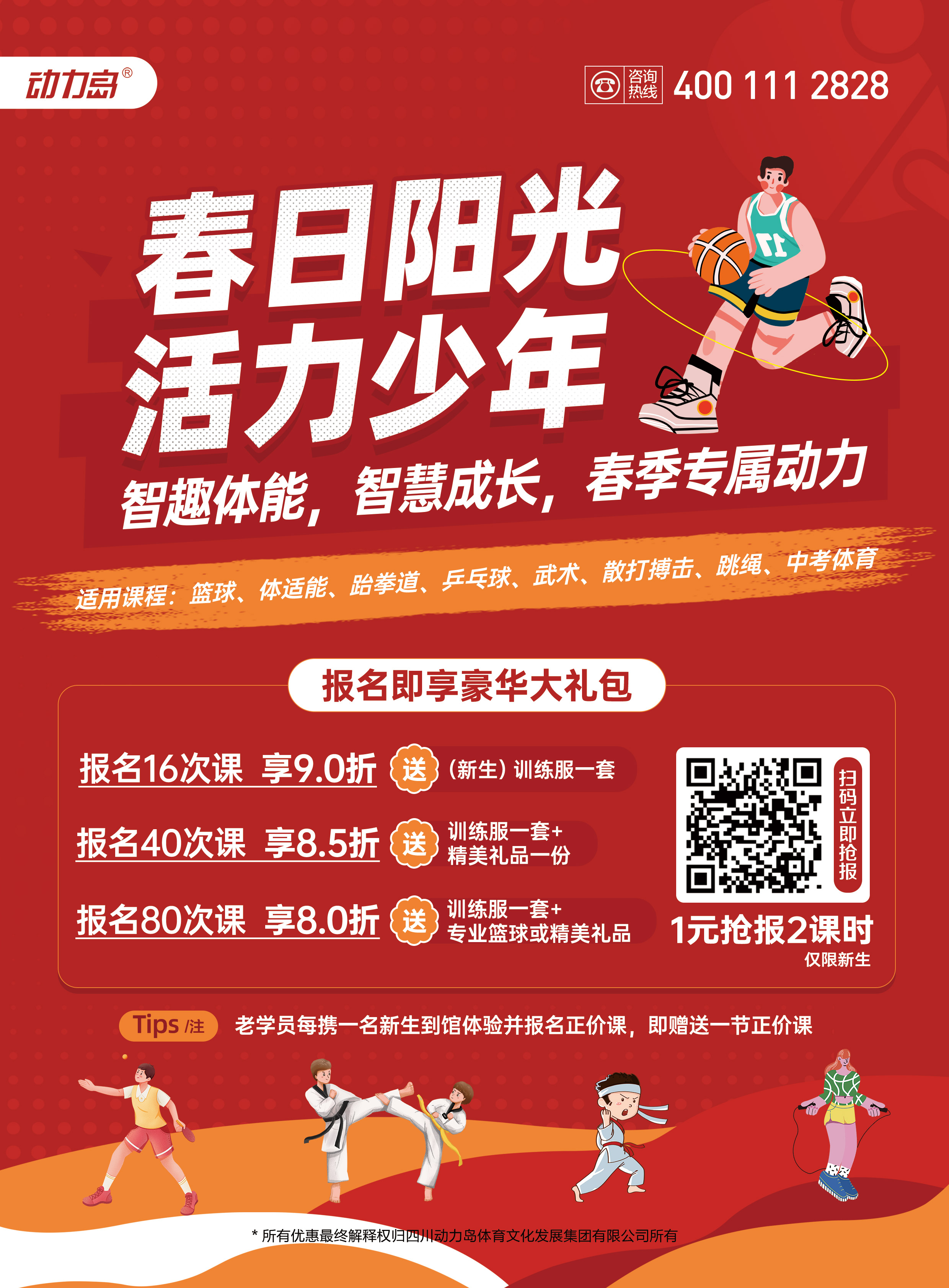 关于体育+文化融合创新，推动青少年多元发展新格局的信息
