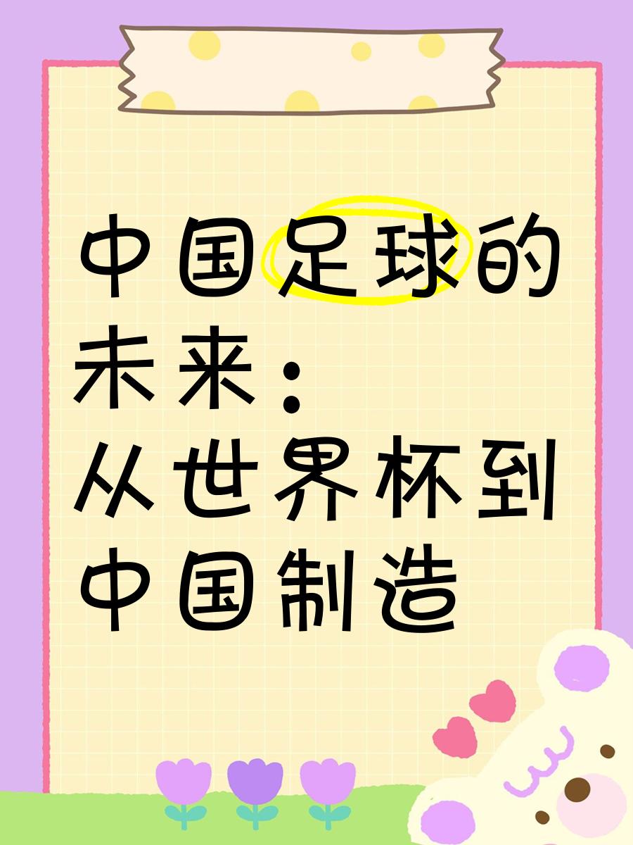 体育旅游融合推动中国足球产业迈向新高度