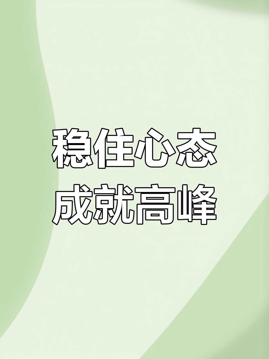 胜负心态指导：如何保持巅峰状态？的简单介绍