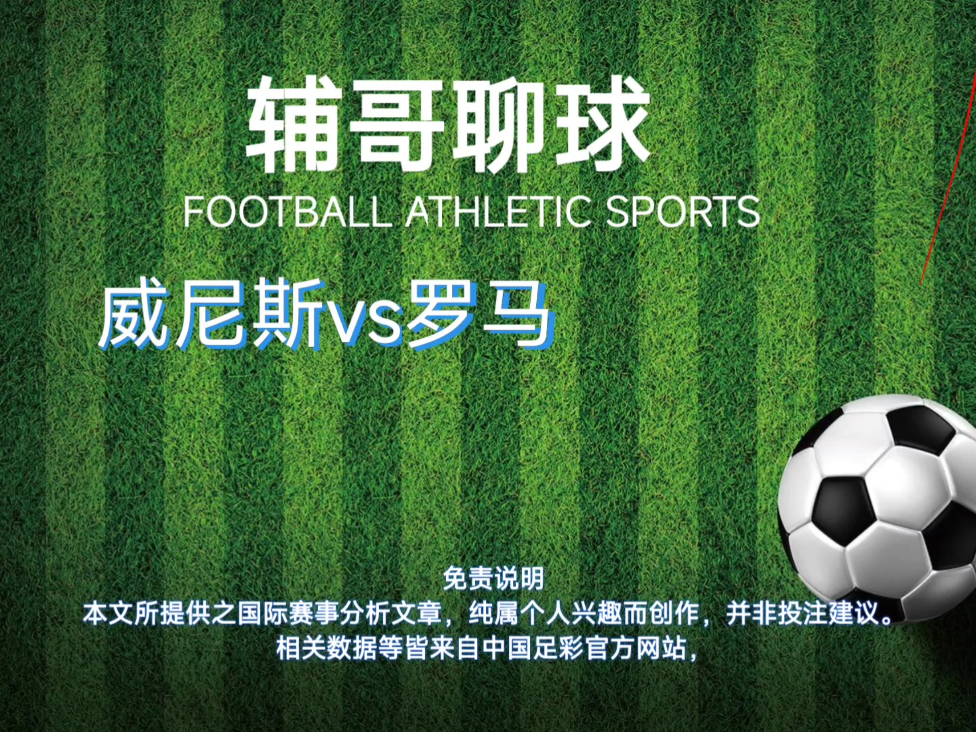 意甲激烈竞争，比分2-2，比赛亮点：多个关键断球和抢断，传球成功率高达89%的简单介绍
