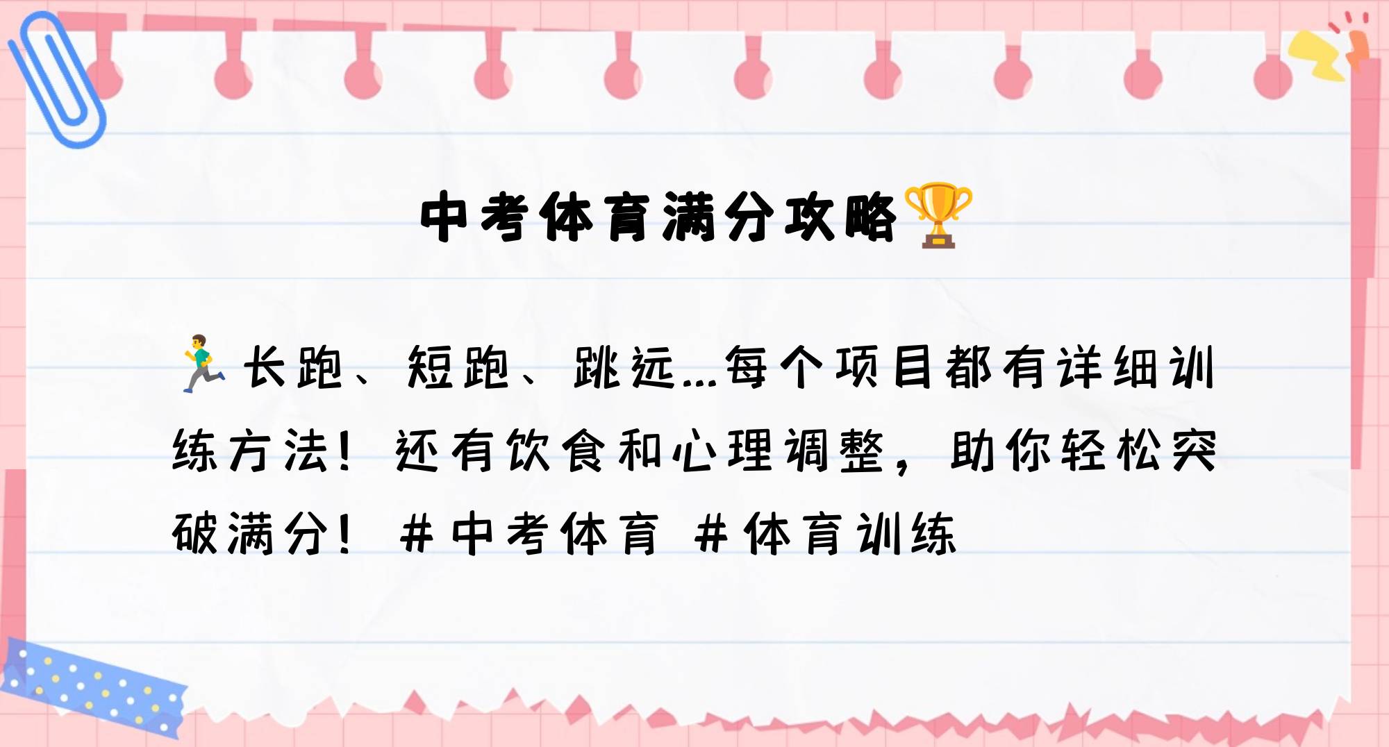 关于【运动员心态调节】如何化解比赛中的紧张和犯规带来的压力？的信息