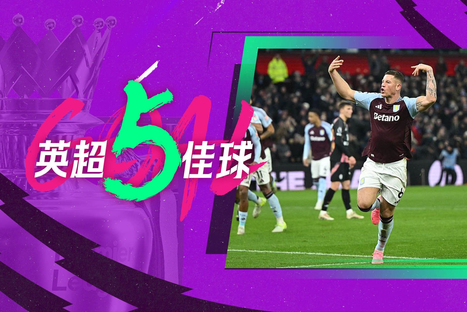 关于英超高潮迭起，比分3-2，队长表现出色，成功断球78%，控球率62%的信息