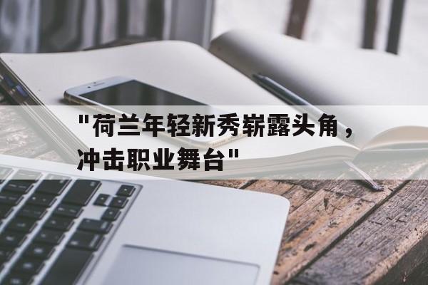 包含