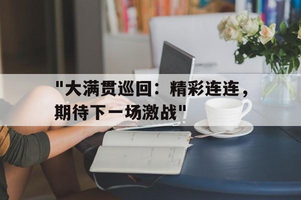 包含